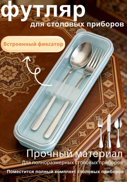 Набор столовых приборов 1 предм. прозрачный, голубой