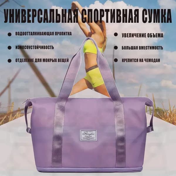Сумка спортивная