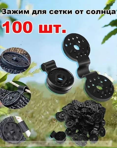 Клипсы для парника 80 мм ø28 мм abs пластик 100 шт
