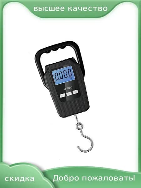 Весы карманные 50 кг, 235 мм