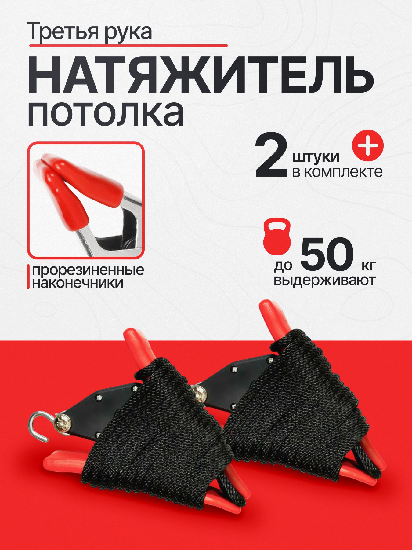 Натяжитель полотна "Третья рука" для натяжных потолков / Струбцина, зажим, крокодил, прищепка 2 шт