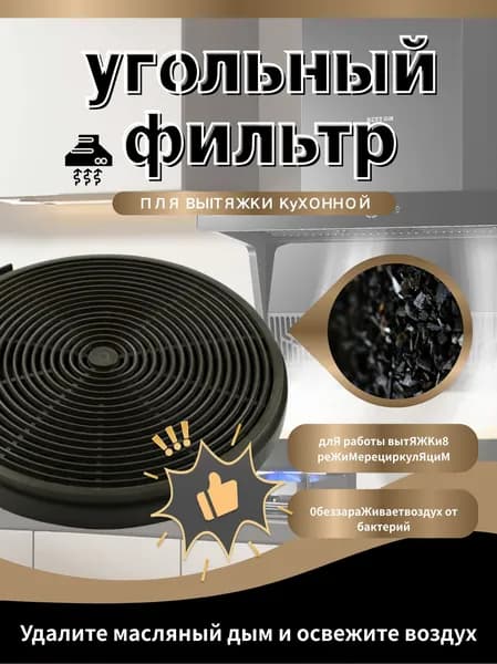 Фильтр угольный Maunfeld CF150 для воздухоочистителя Cascada