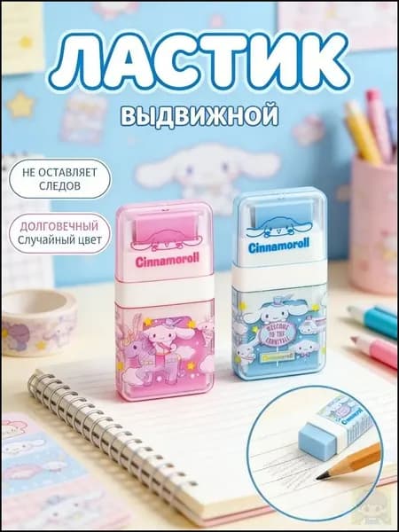 Ластик Куроми / Kuromi для школы и рисования, стерка для карандаша