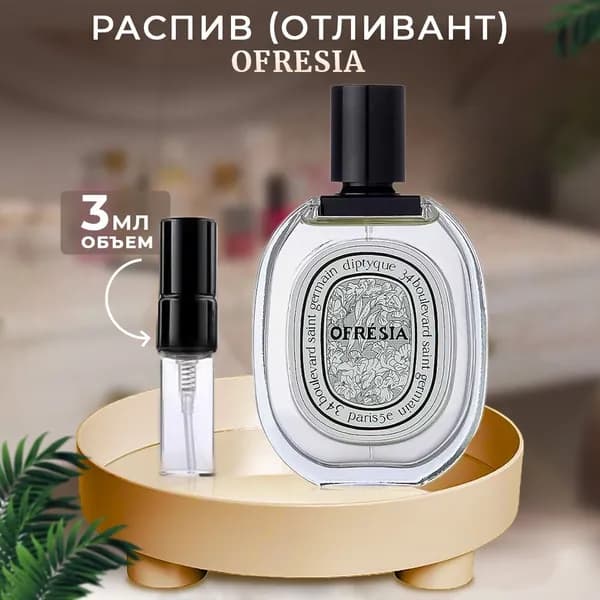 Ofresia туалетная вода 3мл