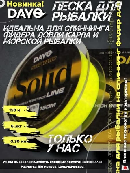 Леска для рыбалки на карпа SOLID Salt Water, 0,30мм 150м