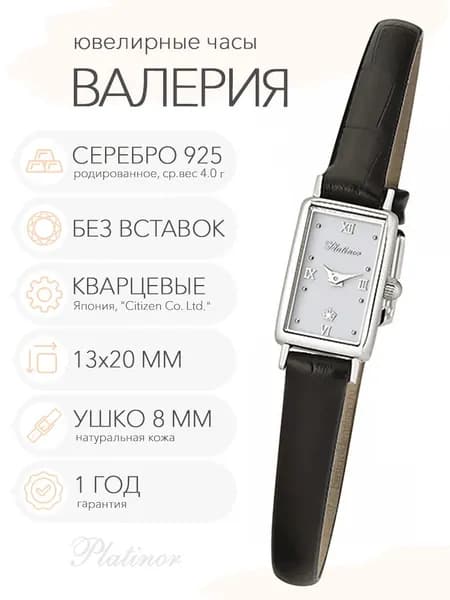 Женские серебряные часы Platinor Валерия, арт. 200200.117