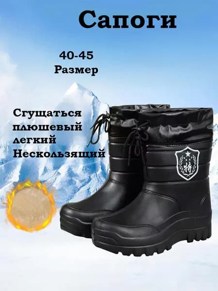 Сапоги