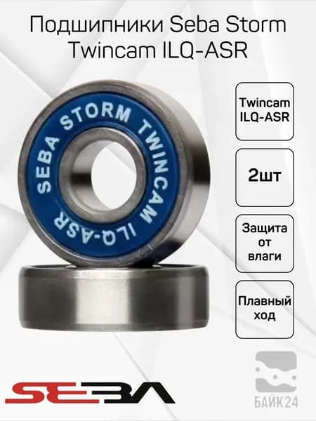 Влагозащищенные подшипники Seba Storm Twincam ILQ-ASR, 2шт.