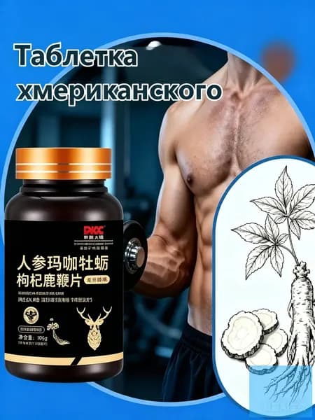 Мака перуанская, Женьшень,витамины для мужчин,для потенции, энергии и либидо, 100 капсул
