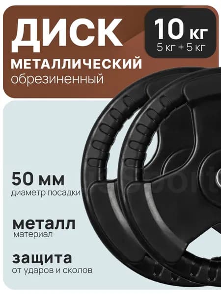 Nexus sport Диски для штанги, 5 кг, диаметр диска: 27 см
