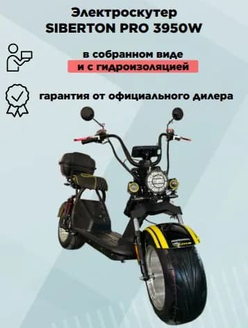 SIBERTON Электроскутер Сибертон сити коко, черный, желтый