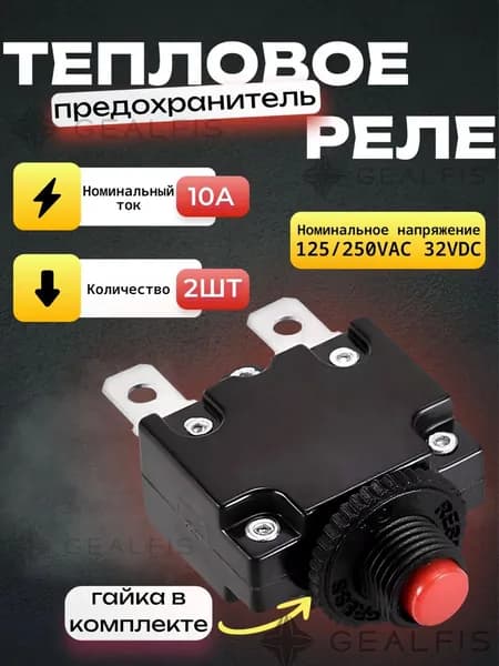 Автоматический выключатель 10А 2