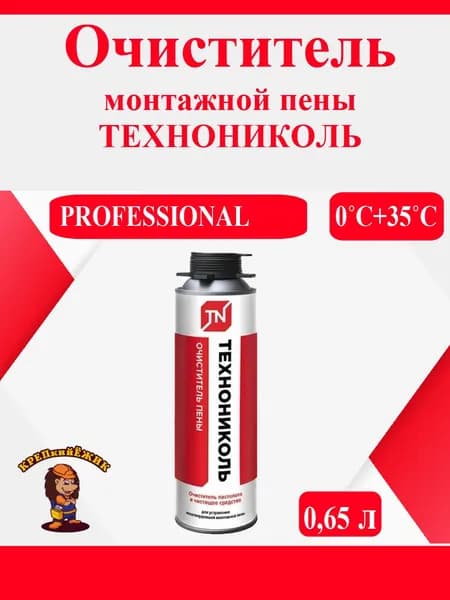 Очиститель монтажной пены ТЕХНОНИКОЛЬ PROFESSIONAL, 500