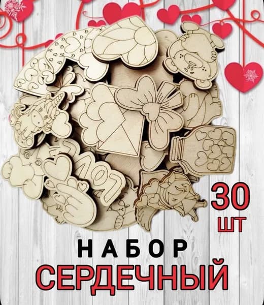 Деревянные заготовки для значков и магниов "Сердечный"