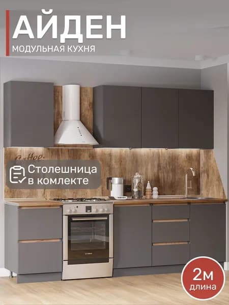 Кухонный гарнитур, Айден 2м , Графит/Дуб Вотан