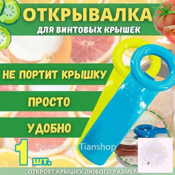 Открывалка 14 см abs пластик 1 шт синий