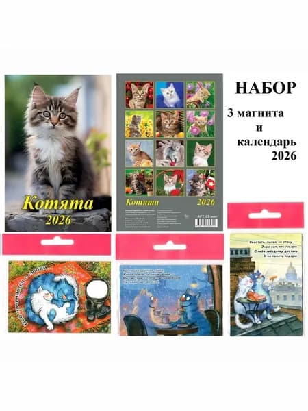 Календарь