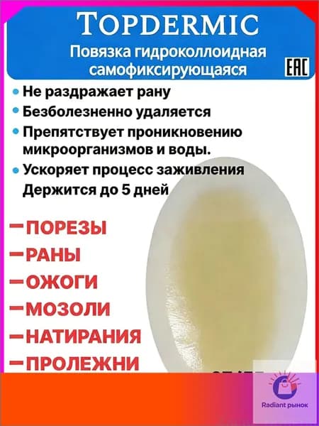 Повязка на рану гидроколлоидная обезболивающая от пролежней 10 штук