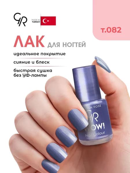 Golden Rose Лак для ногтей WOW, тон 082 синий искрящийся металлик