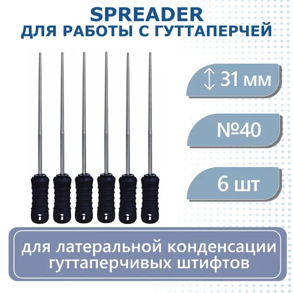 Spreader, 31мм, №40, инструмент для работы с гуттаперчей, сталь, 6 шт/уп Eurofile