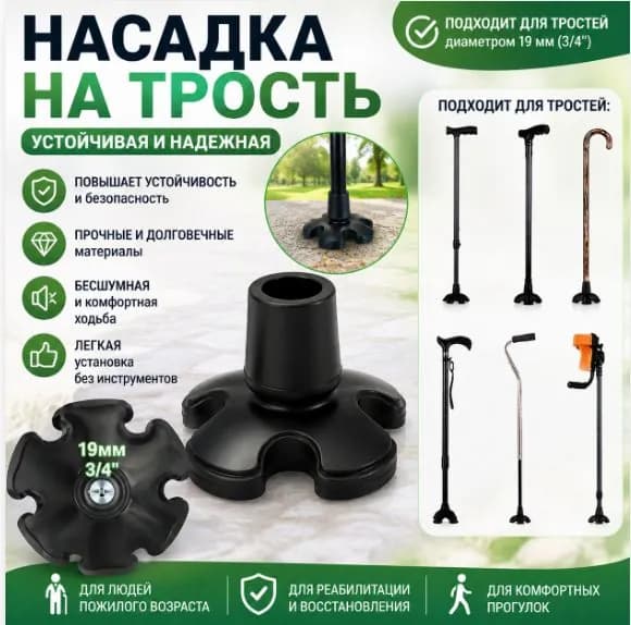 Наконечник Для Трости
