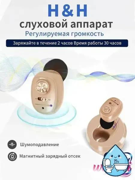 Слуховой аппарат