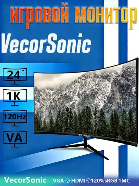 VecorSonic 24" Монитор 120 Гц, Full HD, VA (48-24cc 1k 120Hz  QH), VA, 1920x1080 Full HD, 120 Гц, Изогнутый экран, черный