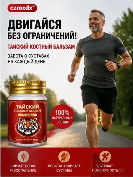 Мазь для спины от боли в пояснице, грыжи поясничного диска,Крем для спины и мышц при болях, 55 г
