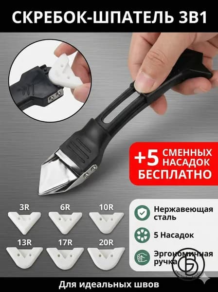 Шпатель для герметика и швов плитки, скребок для удаления силикона, набор с 5 силиконовыми насадками, удобный инструмент для ванной и кухни
