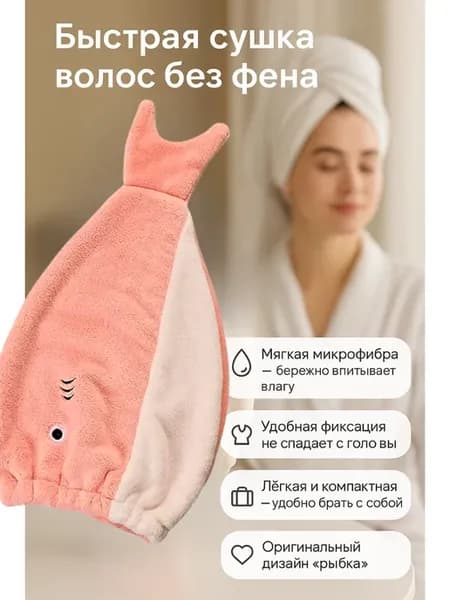 Шапка-Полотенце для сушки волос детское и взрослое