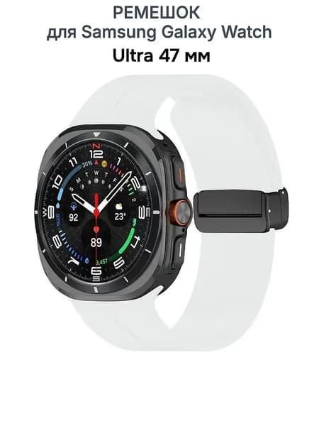 Ремешок для часов Samsung Galaxy Watch Ultra 47 мм силиконовый (белый)