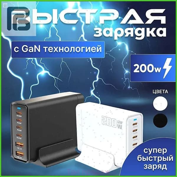 Зарядная станция 200W с GAN технологией,Быстрое зарядное устройство 200W.Черный.