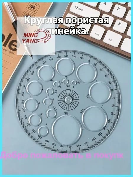 Линейка чертежная с круговой шкалой, 360 градусов, 1 шт, пластик, для школы