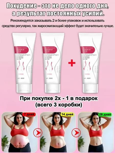 При покупке 2х - 1 в подарок (всего 3 коробки) Жиросжигающий крем антицеллюлитный для похудения, Подходит для му