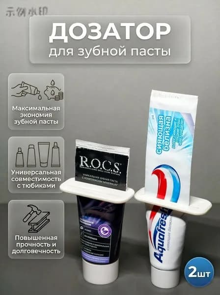 Дозатор для зубной пасты, 2 шт