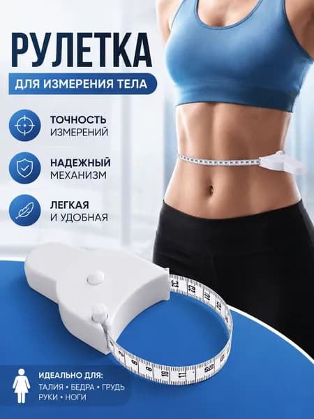 Лента измерительная 150 см