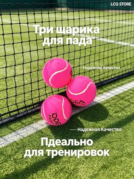 Мячи для падел тенниса, 3 штуки, для яркой игры на корте, высокое качество