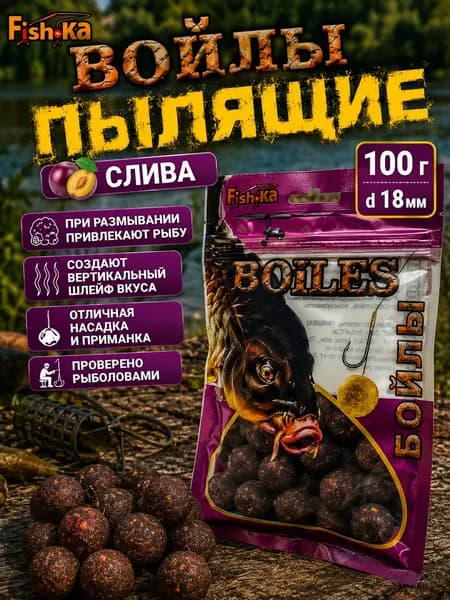 БОЙЛЫ Пылящие для рыбалки ФИШКА 100 гр. D18мм СЛИВА