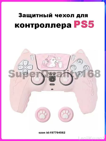 Защитный чехол для геймпада PS5,Розовый