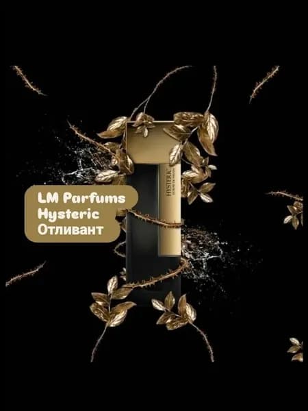 LM Parfums Hysteric парфюмерный отливант 3 мл