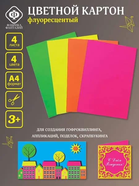 Картон цветной, флуоресцентный, 4 листа, 4 цвета, А4, Фабрика Фантазий