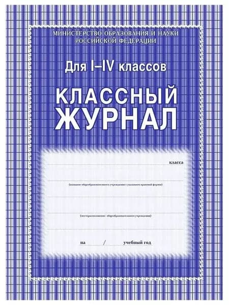 Учитель-Канц Классный журнал, листов: 64