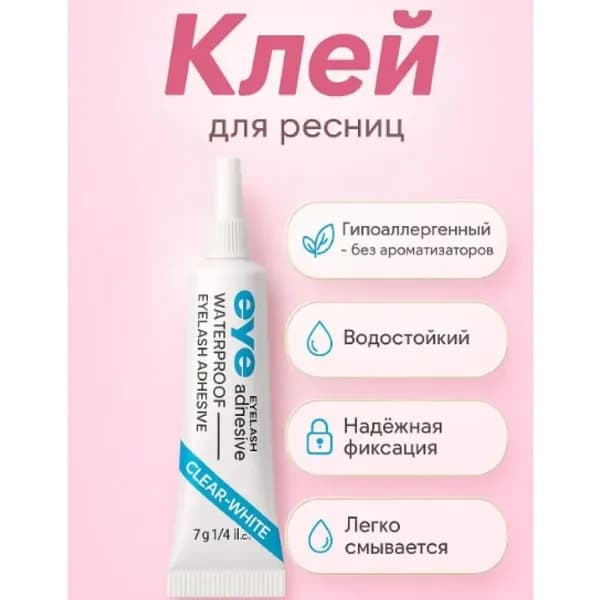 Клей для накладных ресниц (пучков)