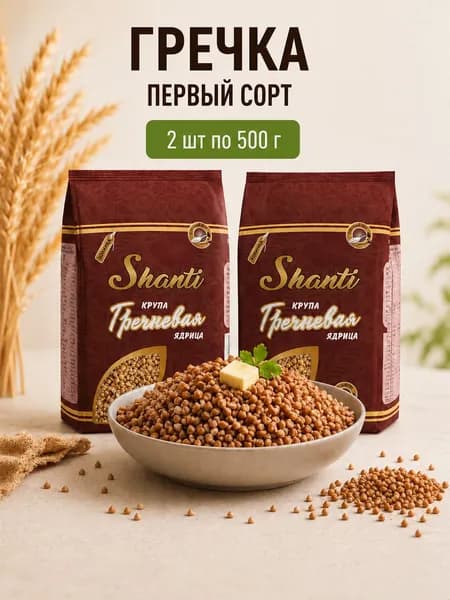 Гречка Shanti крупа гречневая ядрица 1кг