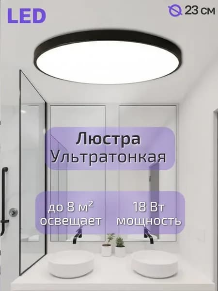 Люстра потолочная светодиодная светильник на кухню