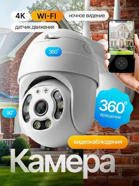 Камера видеонаблюдения wifi уличная; Камера видеонаблюдения