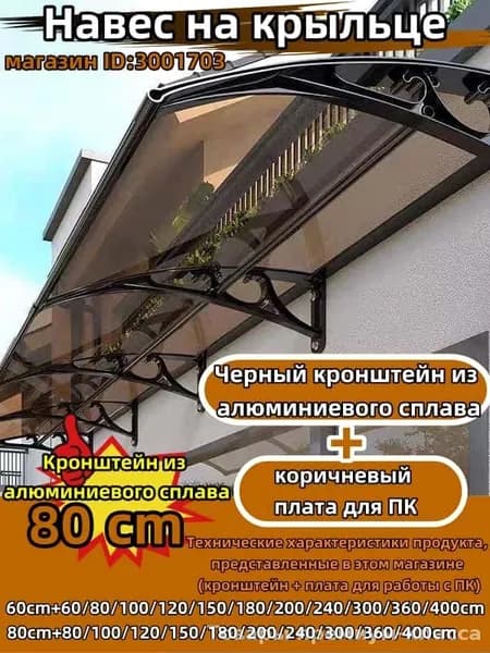 Эксклюзивный козырек 80х80 см для крыльца из черного алюминиевого сплава с коричневой поликарбонатной панелью, монтируемый над дверьми и окнами