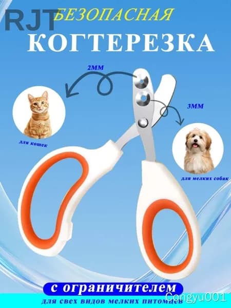 Когтерезка для кошек и собак с ограничителем безопасная, удобная эффективная домашнего ухода