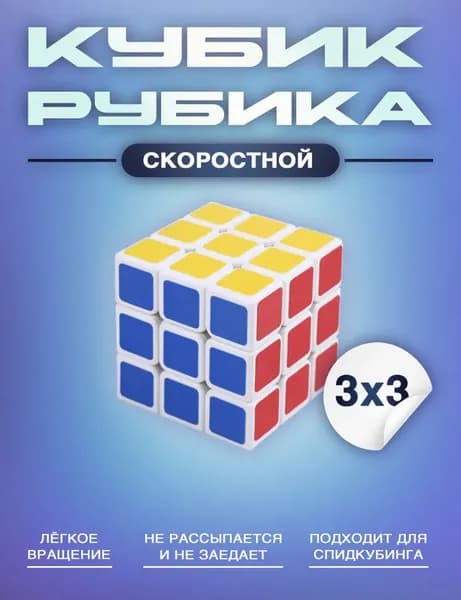 Обучающая игрушка Speed Cube 3x3 для детей и взрослых