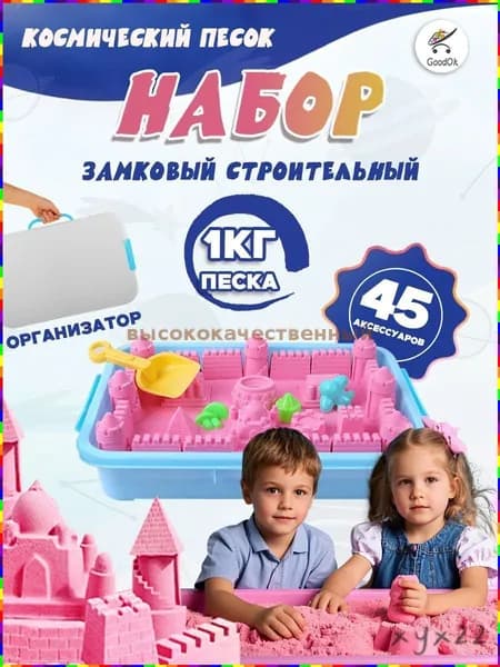 Песок для творчества с эффектом лёгкого слипания
